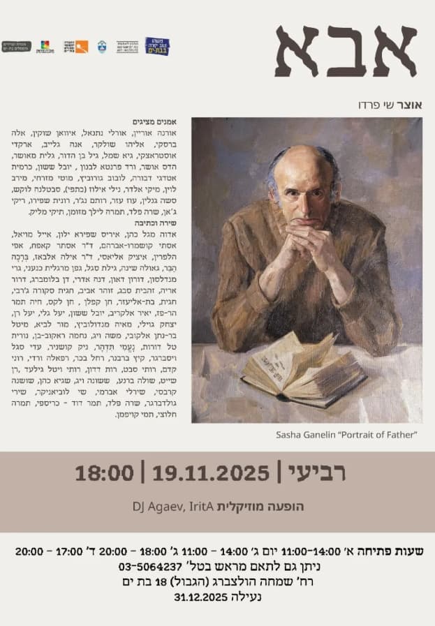 יום האב - בת ים
