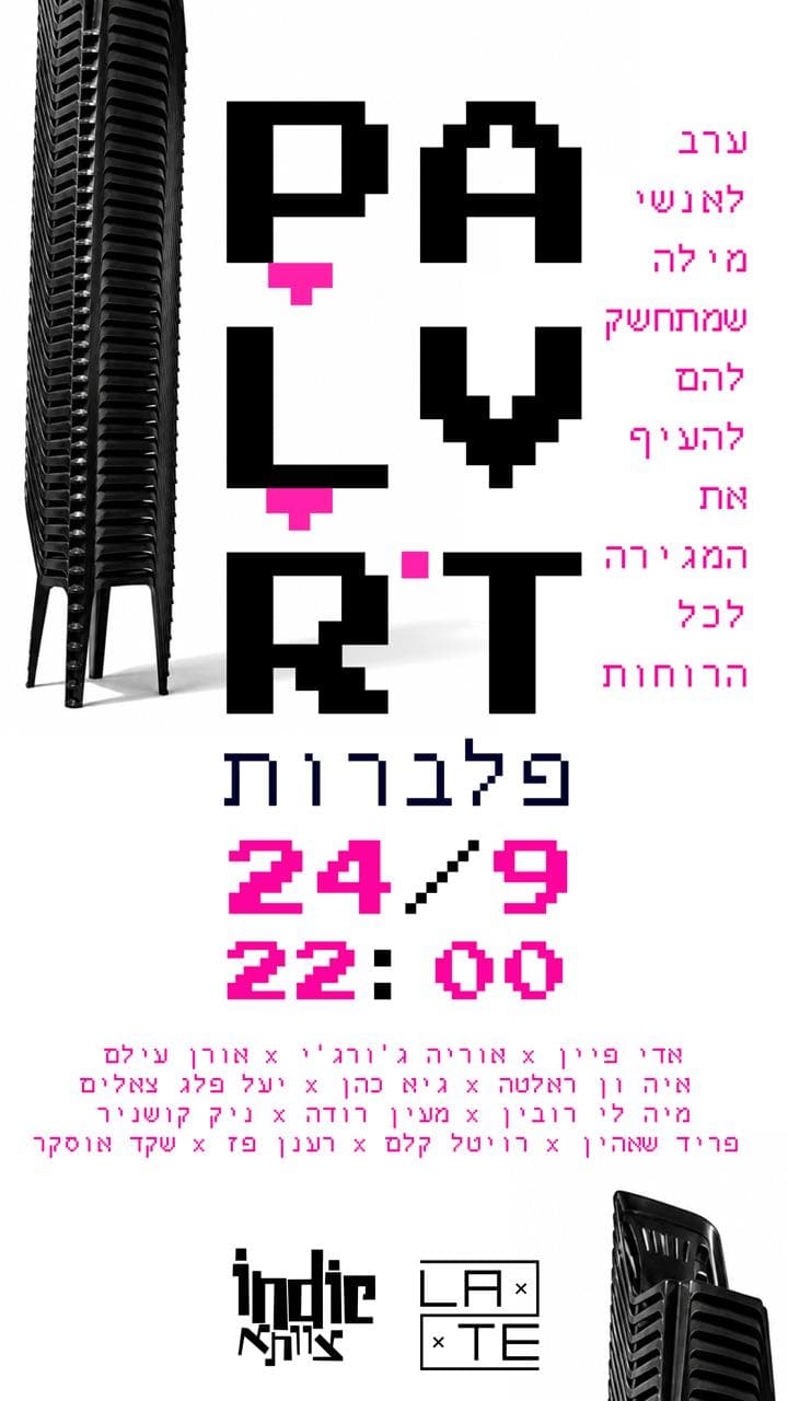 אינדי צוותא - פלברות