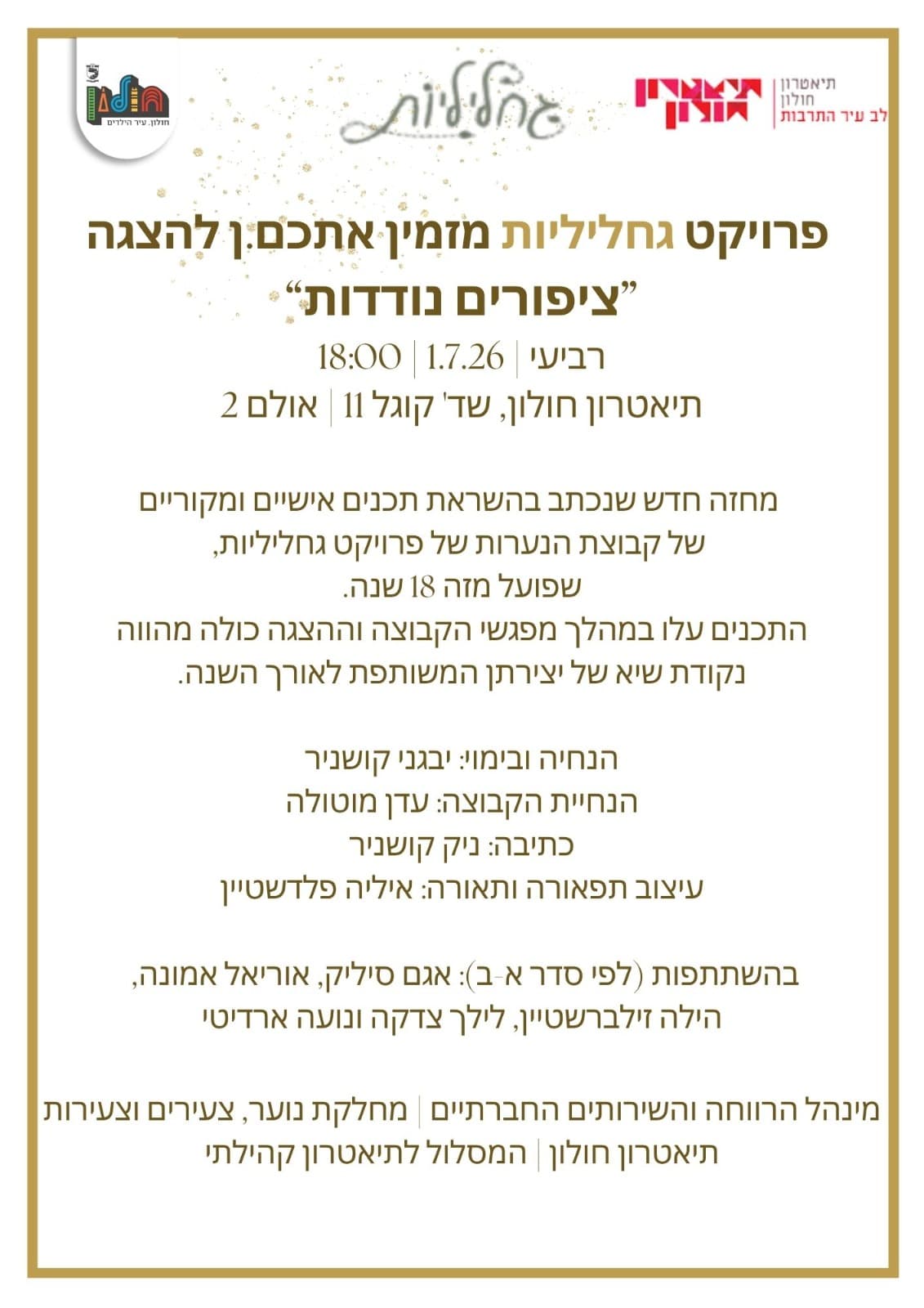 גחליליות - ציפורים נודדות