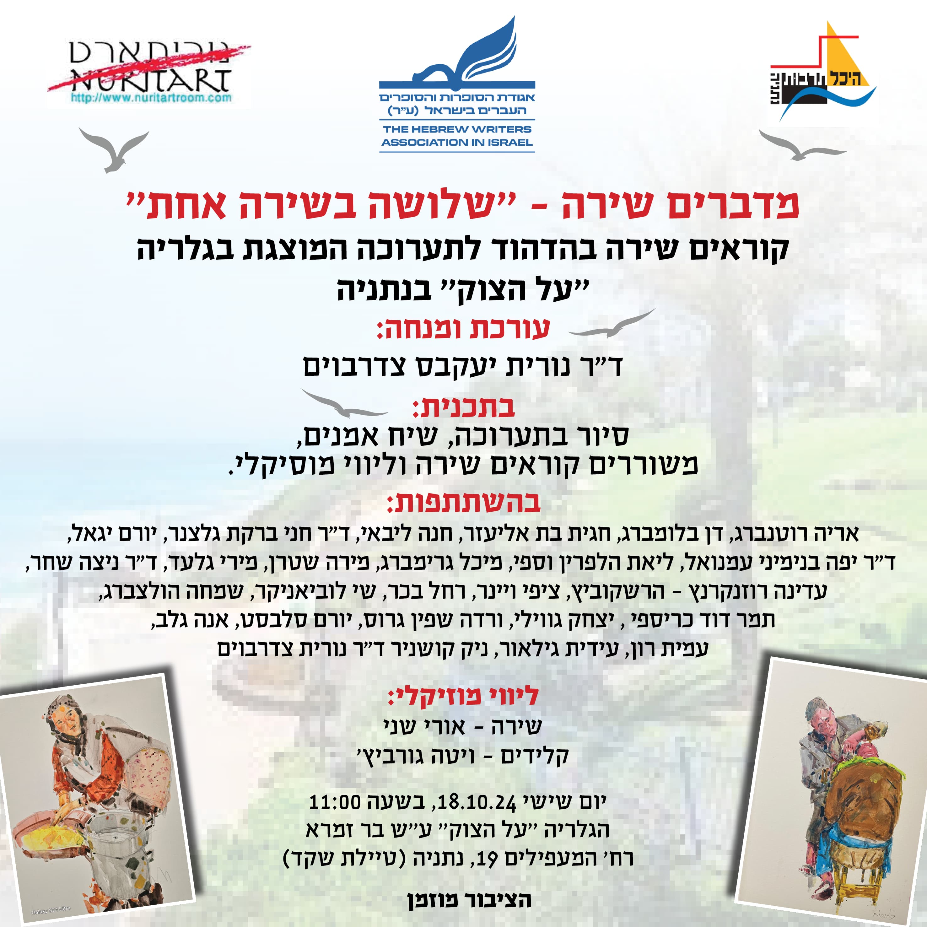 תערוכה - על הצוק